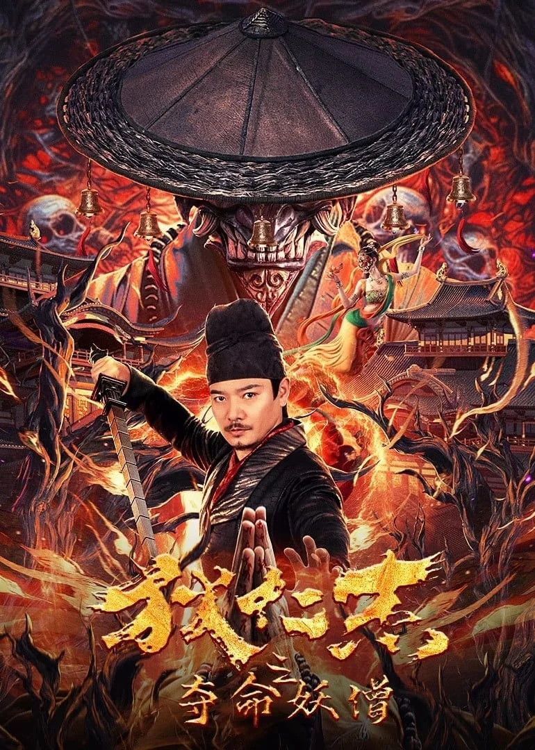 Địch Nhân Kiệt: Đoạt Mệnh Yêu Tăng - (2024) Địch Nhân Kiệt: Đoạt Mệnh Yêu Tăng - (2024)