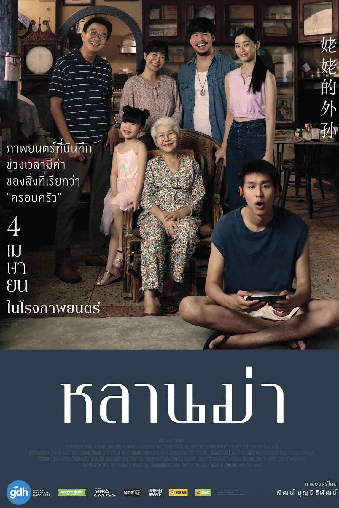 Gia Tài Của Ngoại - How to Make Millions Before Grandma Dies (2024) Gia Tài Của Ngoại - How to Make Millions Before Grandma Dies (2024)