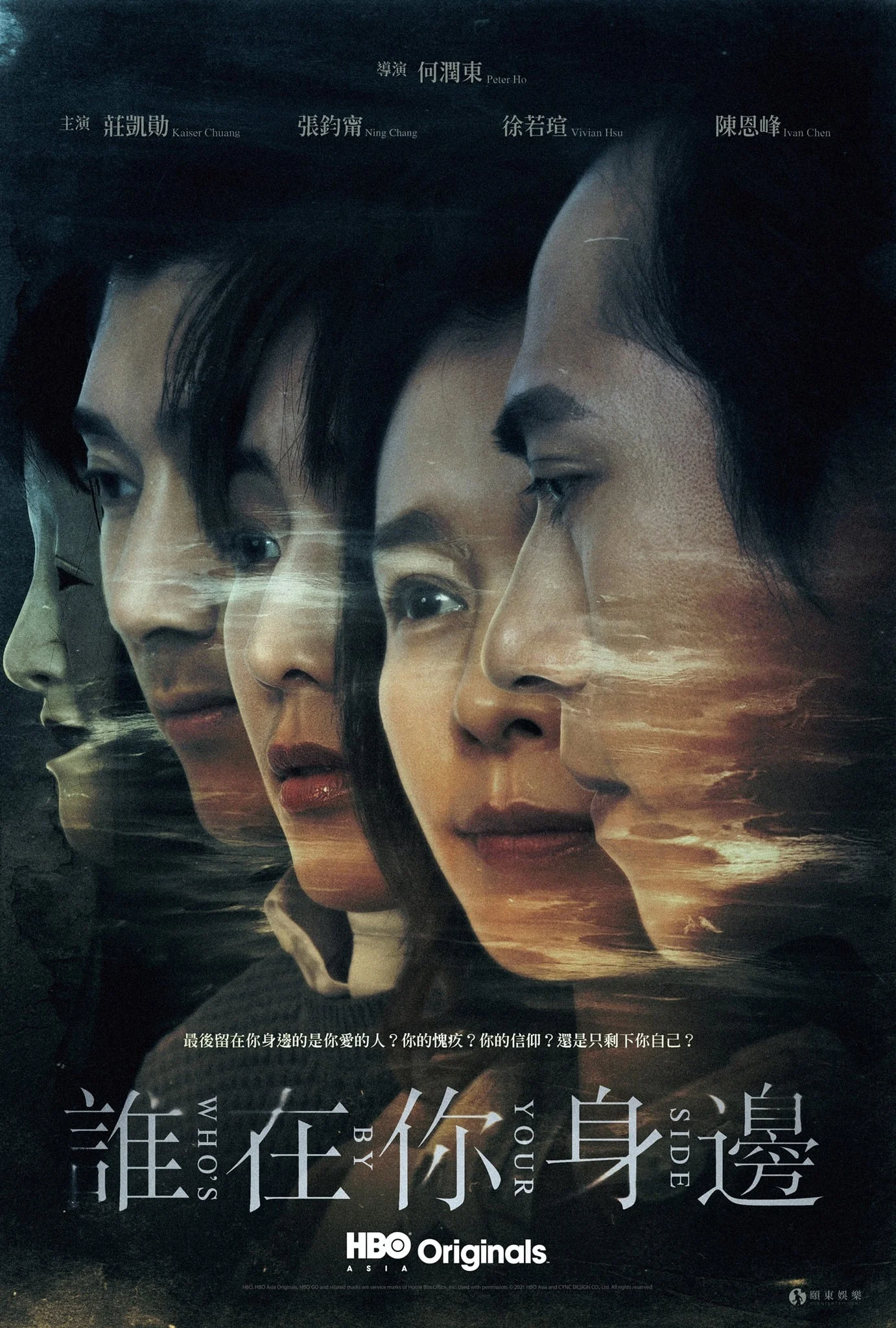 Ai ở bên em - Who's By Your Side (2021) Ai ở bên em - Who's By Your Side (2021)