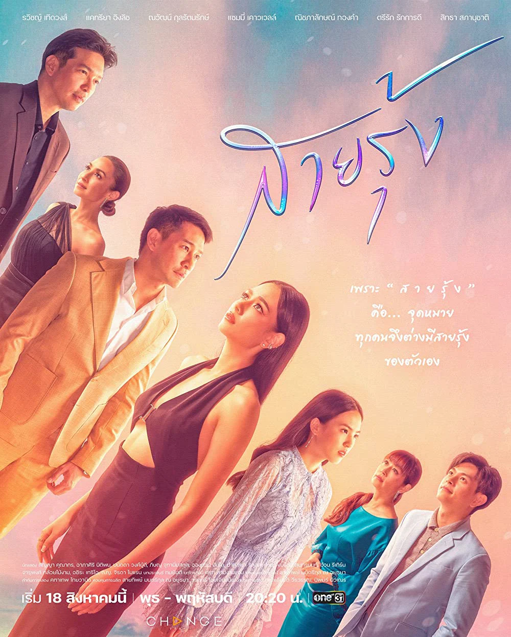 Cầu Vồng Trở Lại - Fallen Rainbow (Sai Roong) (2022) Cầu Vồng Trở Lại - Fallen Rainbow (Sai Roong) (2022)