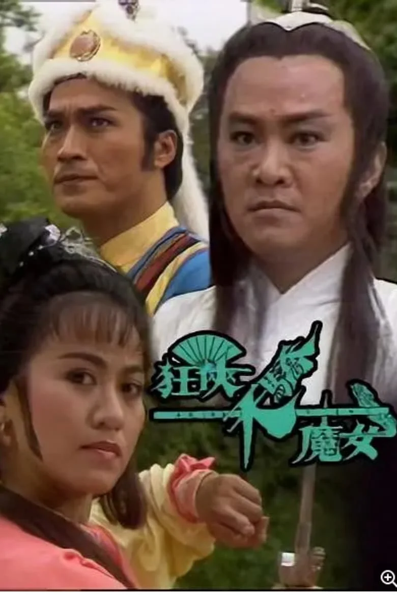 Cuồng Hiệp, Thiên Kiều và Ma Nữ - Ranger, Superior, And Demon Girl (1988) Cuồng Hiệp, Thiên Kiều và Ma Nữ - Ranger, Superior, And Demon Girl (1988)