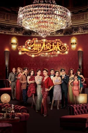 Điệu Nhảy Khuynh Thành - Night Beauties (2023) Điệu Nhảy Khuynh Thành - Night Beauties (2023)