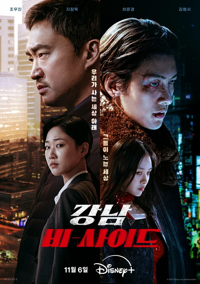 Góc Khuất Gangnam - Gangnam B-Side (2024) Góc Khuất Gangnam - Gangnam B-Side (2024)