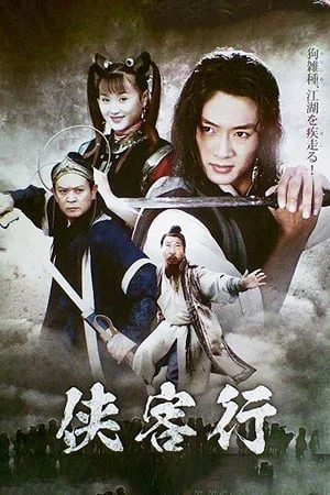 Hiệp Khách Hành - Hiệp Khách Hành (2001) Hiệp Khách Hành - Hiệp Khách Hành (2001)