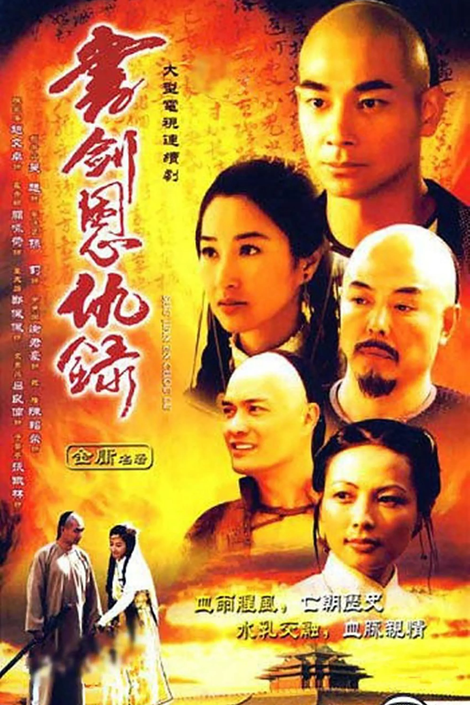 Kiếm Pháp Anh Hào - Romance of Book and Sword (2002) Kiếm Pháp Anh Hào - Romance of Book and Sword (2002)