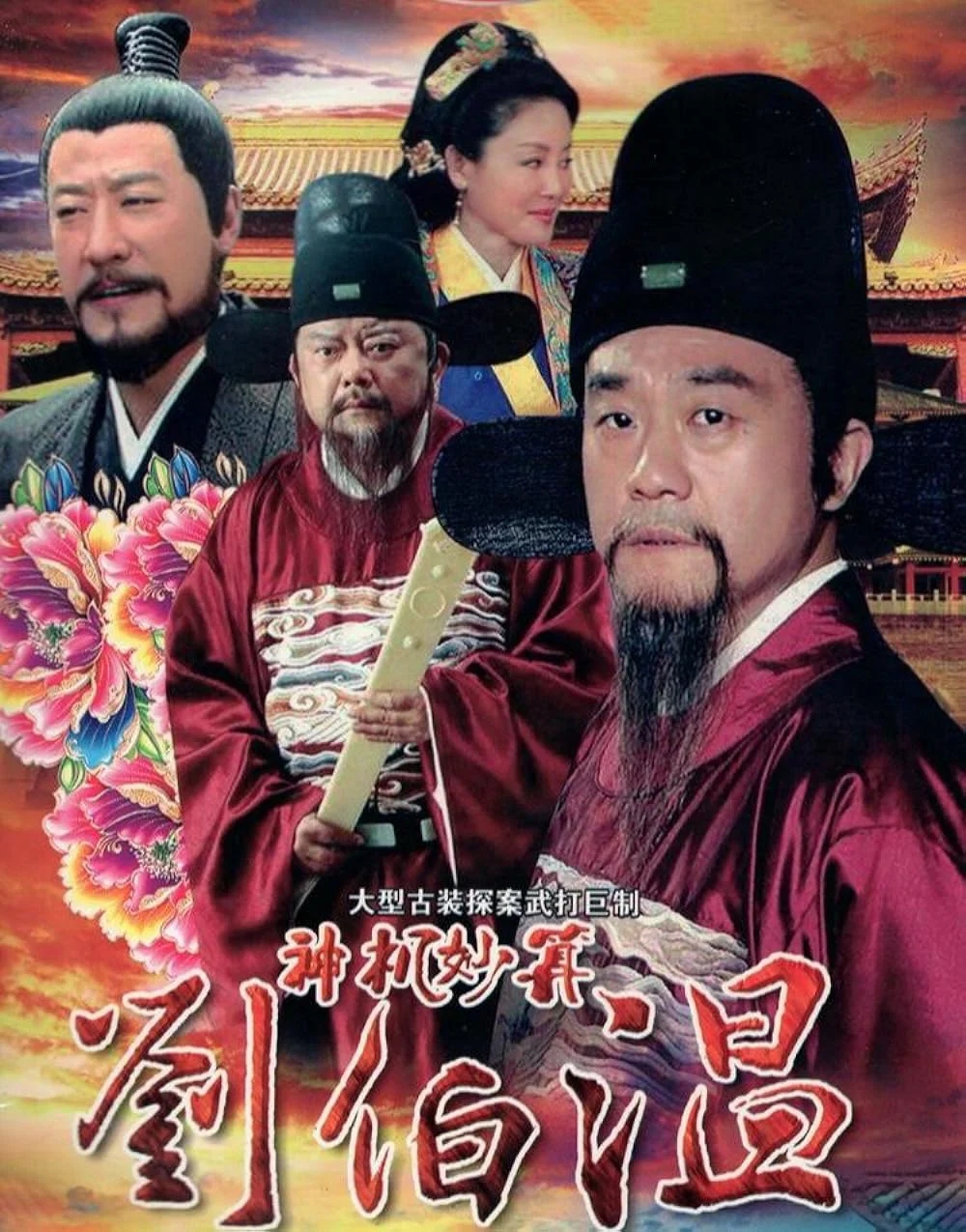 Lưu Bá Ôn - Foresighted Liu Bo Wen (2015) Lưu Bá Ôn - Foresighted Liu Bo Wen (2015)