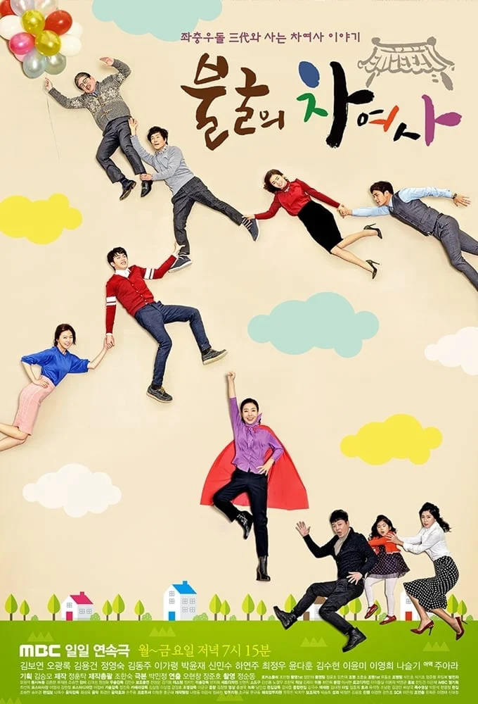 Người Phụ Nữ Mạnh Mẽ - Iron Lady Cha (2015) Người Phụ Nữ Mạnh Mẽ - Iron Lady Cha (2015)