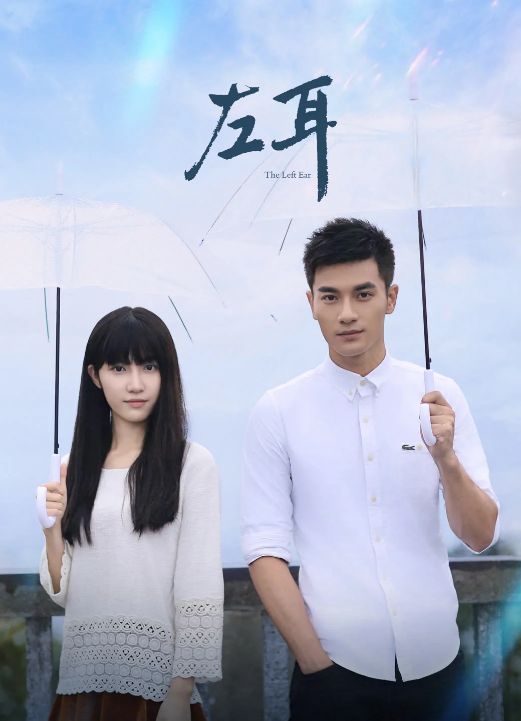 Tai Trái - The Left Ear (2023) Tai Trái - The Left Ear (2023)