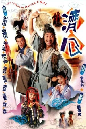 Tế Công 1997 - Tế Công (1997) Tế Công 1997 - Tế Công (1997)