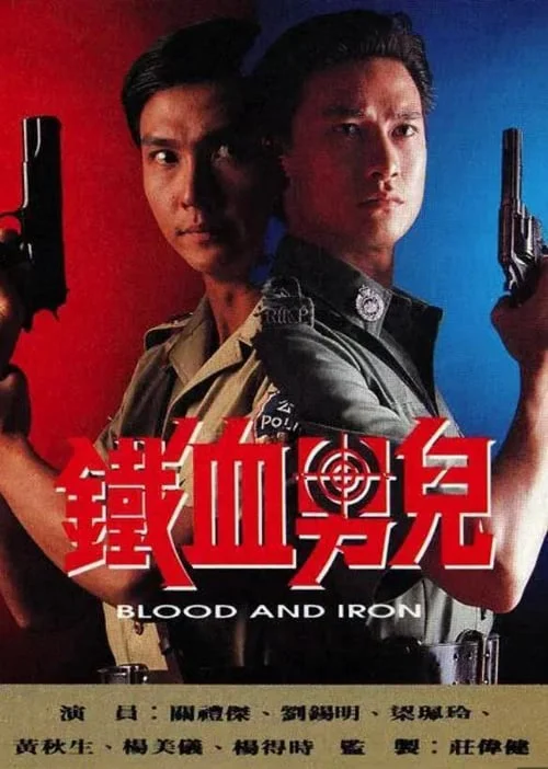 Thiết Huyết Nam Nhi - Blood And Iron (1991) Thiết Huyết Nam Nhi - Blood And Iron (1991)