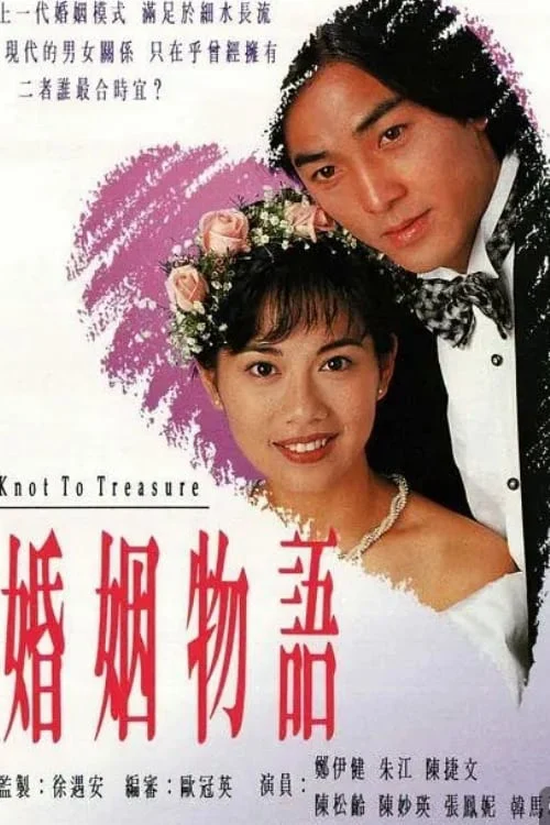 Thời Điểm Hôn Nhân - Knot to Treasure (1994) Thời Điểm Hôn Nhân - Knot to Treasure (1994)