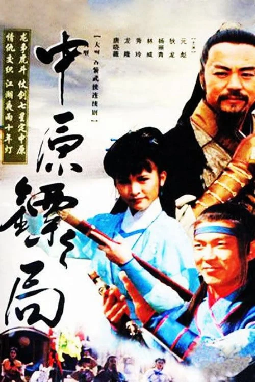 Trung Nguyên Kiếm Khách - The Righteous Guards (1995) Trung Nguyên Kiếm Khách - The Righteous Guards (1995)