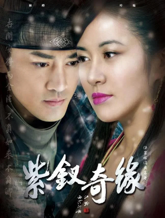 Tử Hoa Kỳ Duyên - The Purple Hairpin (2013) Tử Hoa Kỳ Duyên - The Purple Hairpin (2013)
