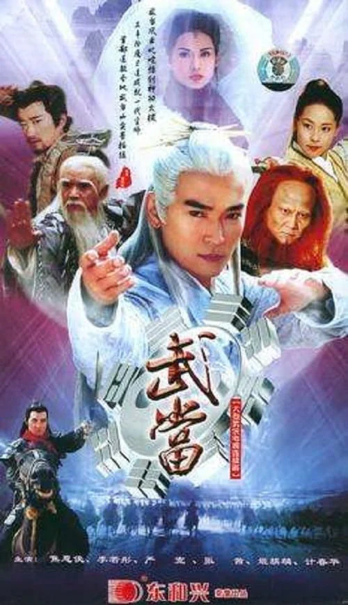 Võ Đang - Wu Dang (2002) Võ Đang - Wu Dang (2002)