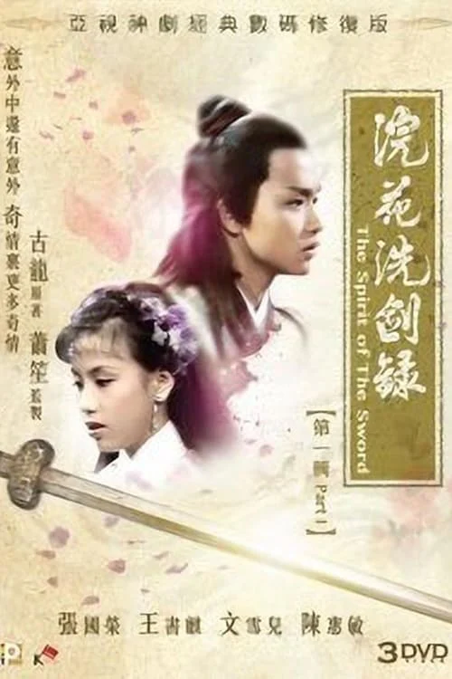 Yến Hoa Tuyệt Kiếm - The Spirit of the Sword (1979) Yến Hoa Tuyệt Kiếm - The Spirit of the Sword (1979)