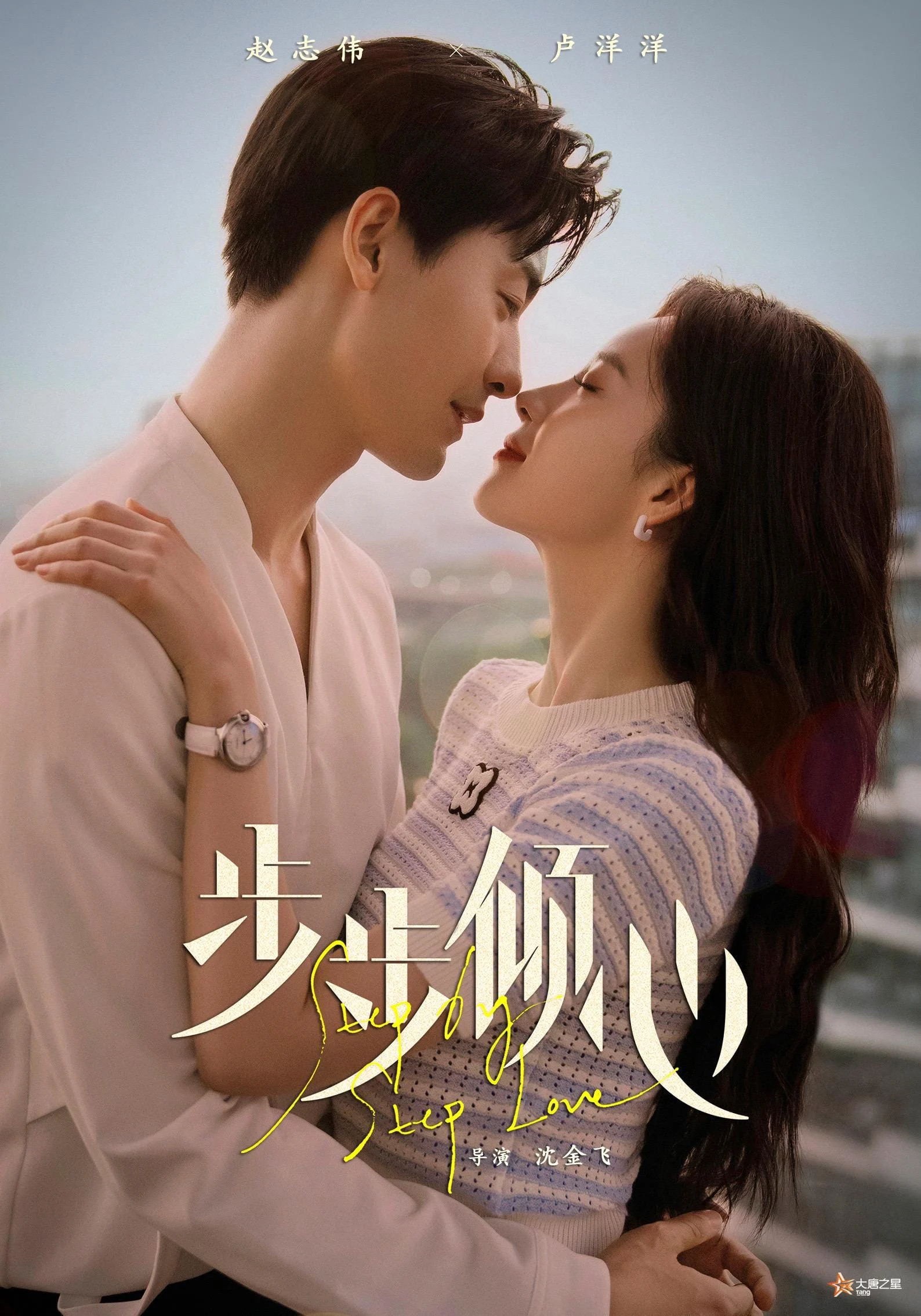 Bộ Bộ Khuynh Tâm - Step by Step Love (2024) Bộ Bộ Khuynh Tâm - Step by Step Love (2024)