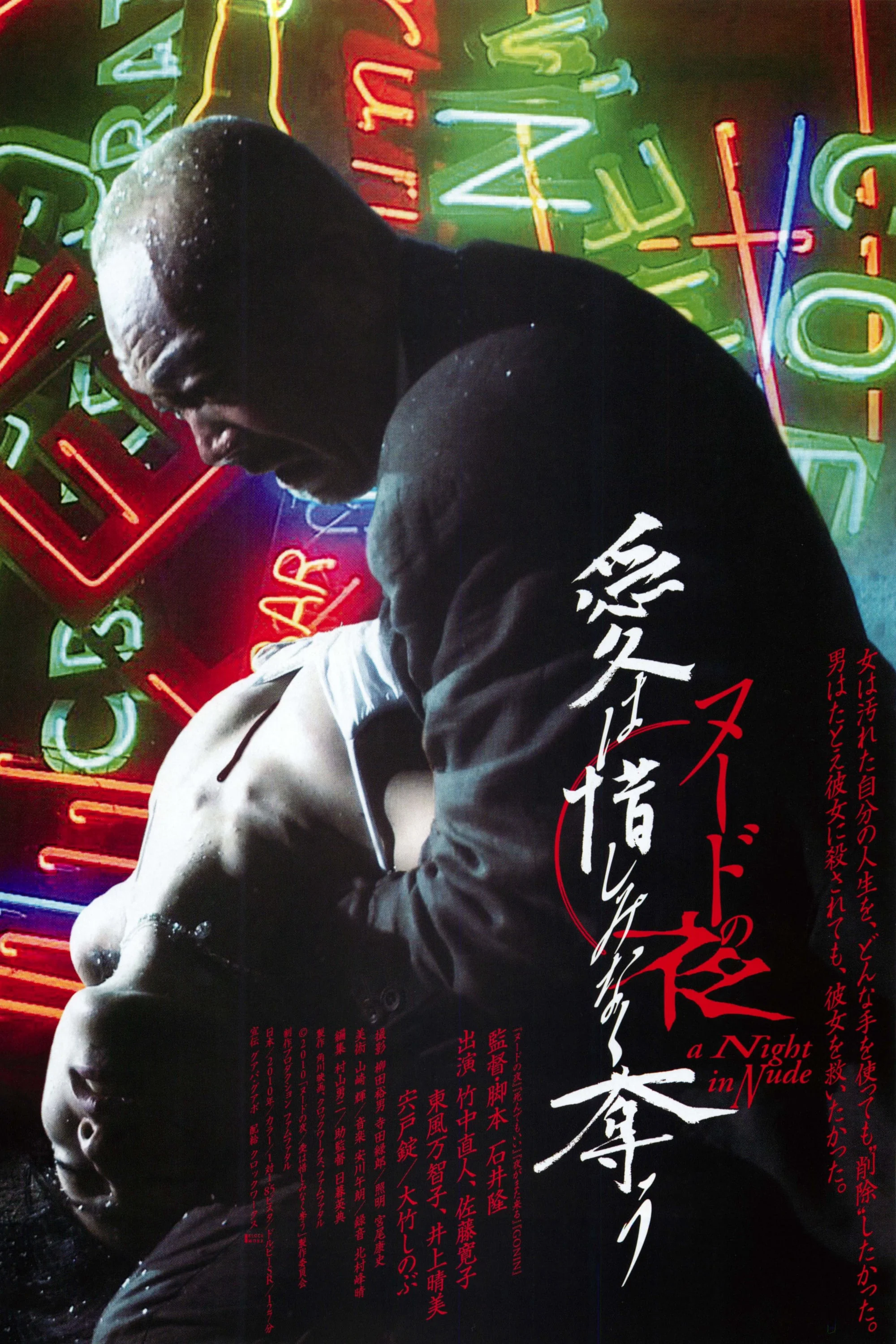 Đêm Cuồng Si - A Night in Nude: Salvation (2010) Đêm Cuồng Si - A Night in Nude: Salvation (2010)