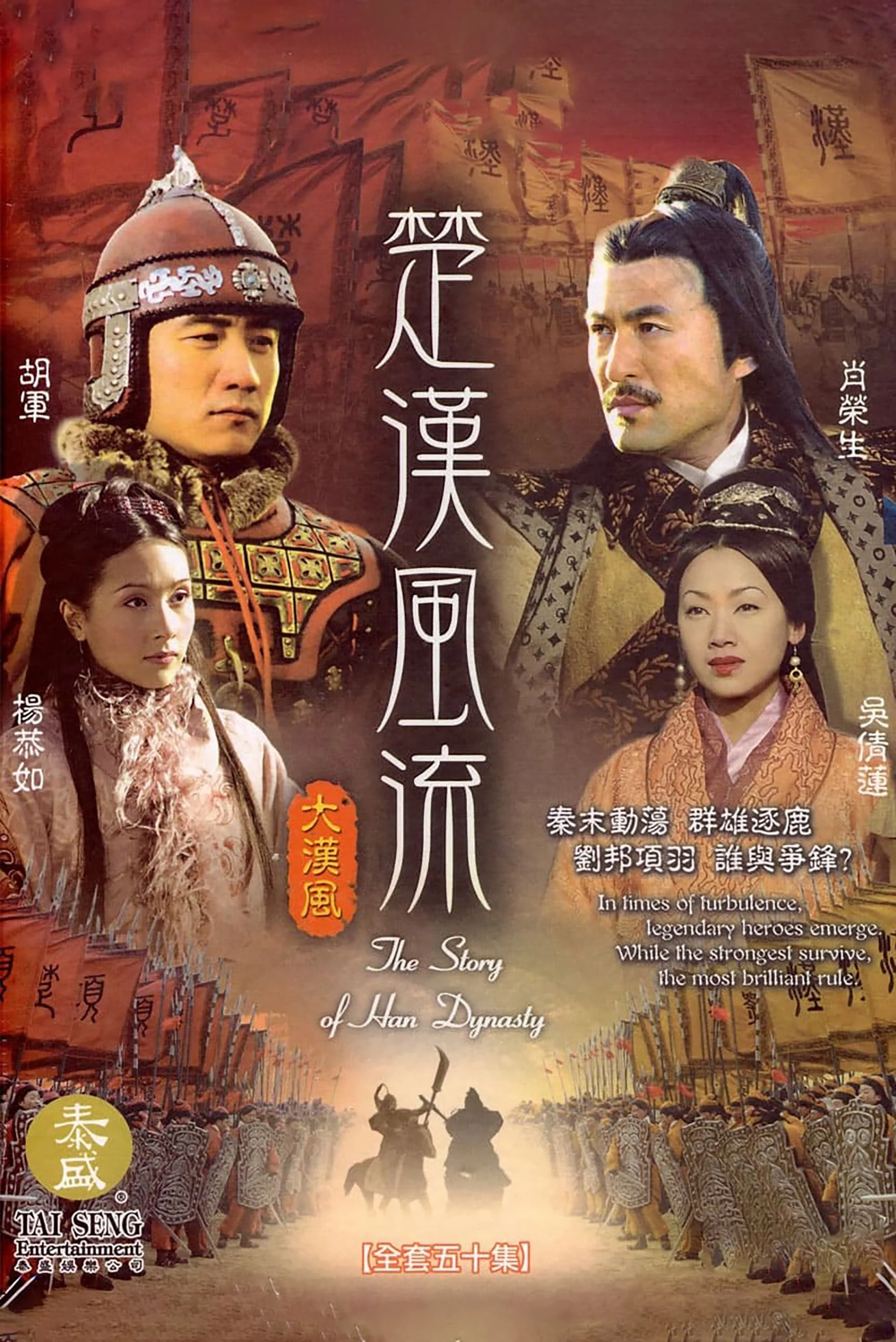 Hán Sở Song Tranh - The Story of Han Dynasty (2005) Hán Sở Song Tranh - The Story of Han Dynasty (2005)
