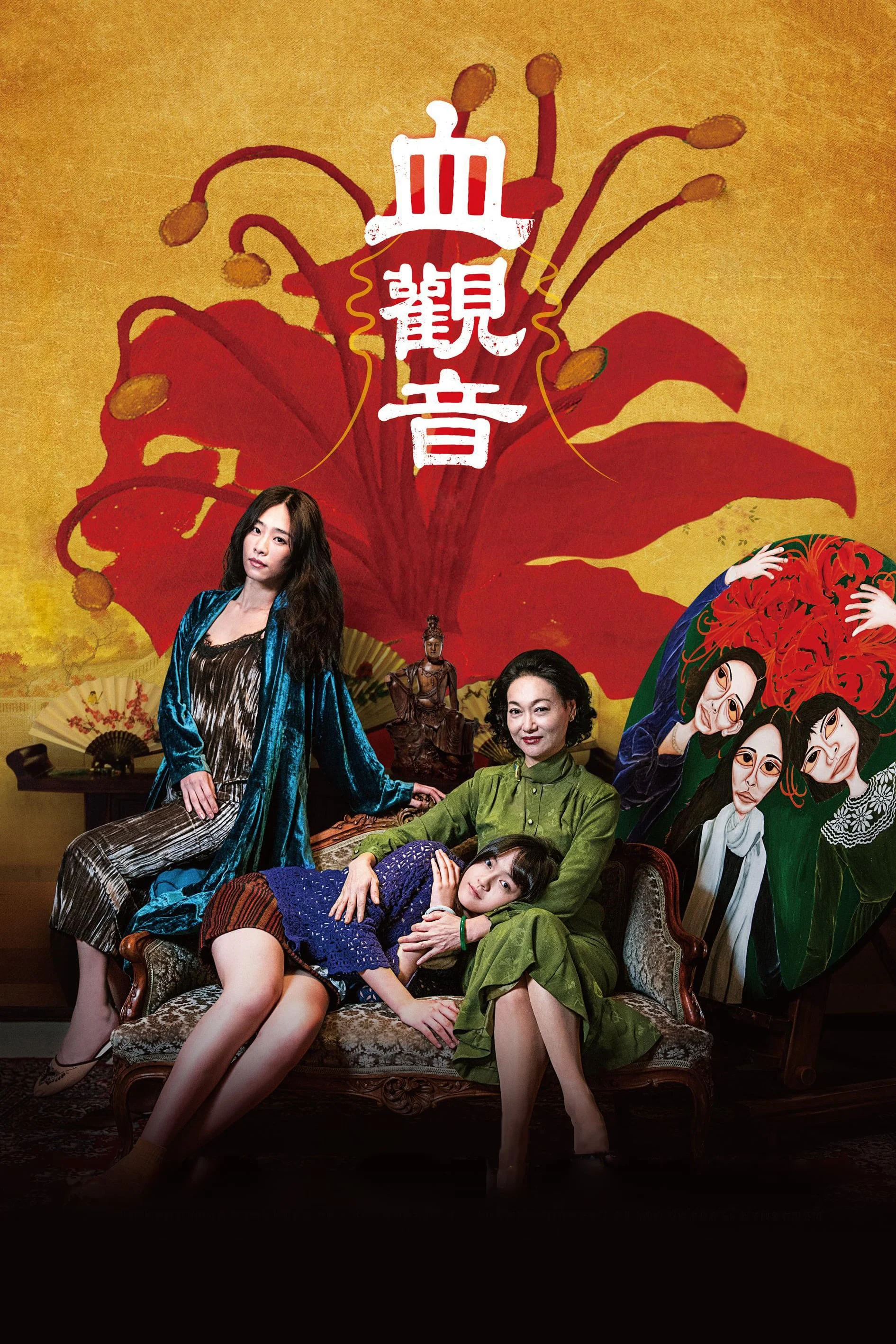 Huyết Quan Âm - The Bold, the Corrupt and the Beautiful (2017) Huyết Quan Âm - The Bold, the Corrupt and the Beautiful (2017)