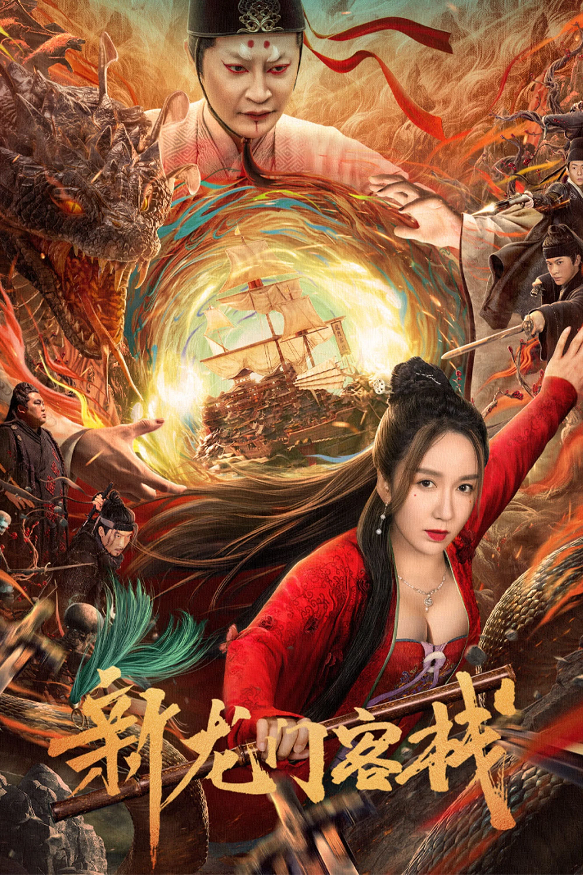 Khách Sạn Tân Long Môn - The New Dragon Inn (2024) Khách Sạn Tân Long Môn - The New Dragon Inn (2024)