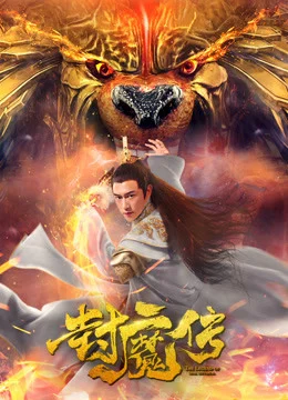 Lá thư của con dấu quỷ - Legend of the Demon Seal (2019) Lá thư của con dấu quỷ - Legend of the Demon Seal (2019)