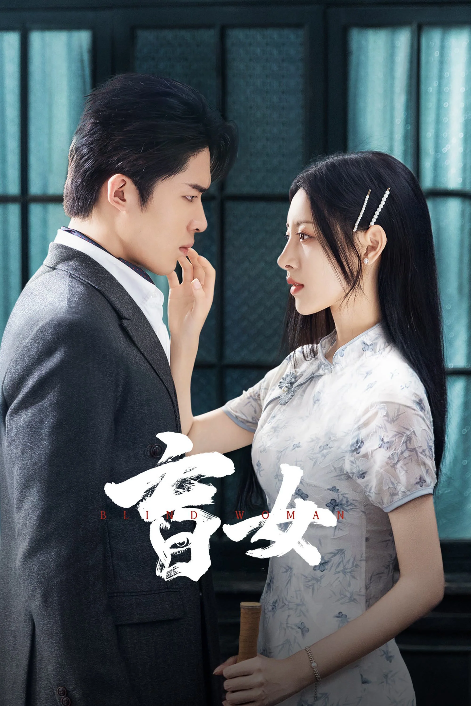 Manh Nữ - Blind Woman (2025) Manh Nữ - Blind Woman (2025)
