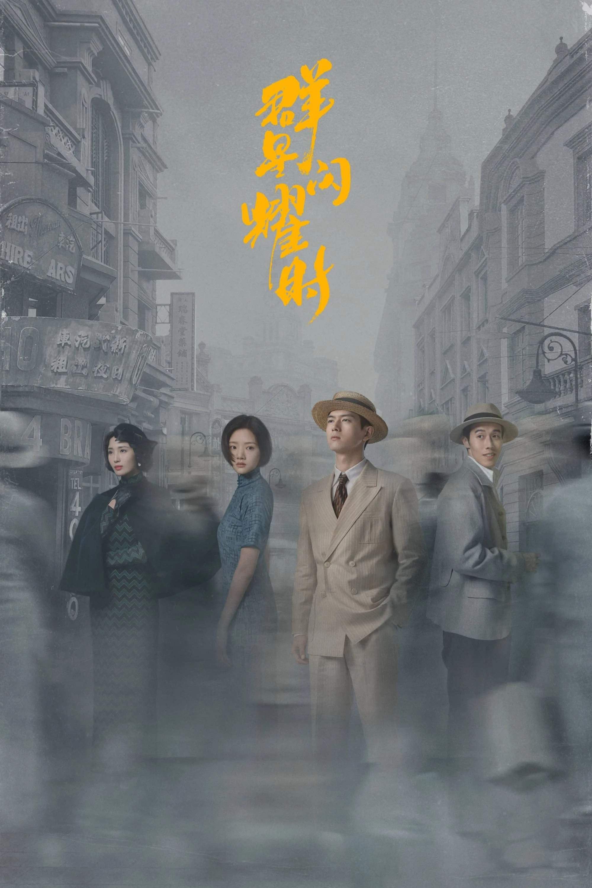 Quần Tinh Lấp Lánh - Shooting Stars (2024) Quần Tinh Lấp Lánh - Shooting Stars (2024)