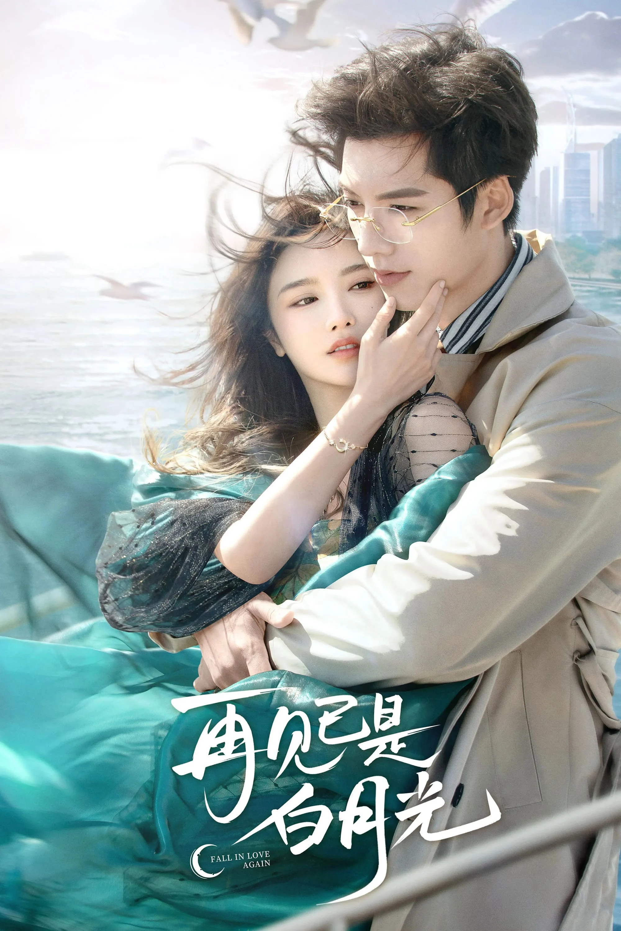 Tạm Biệt Bạch Nguyệt Quang - Fall in Love Again (2024) Tạm Biệt Bạch Nguyệt Quang - Fall in Love Again (2024)