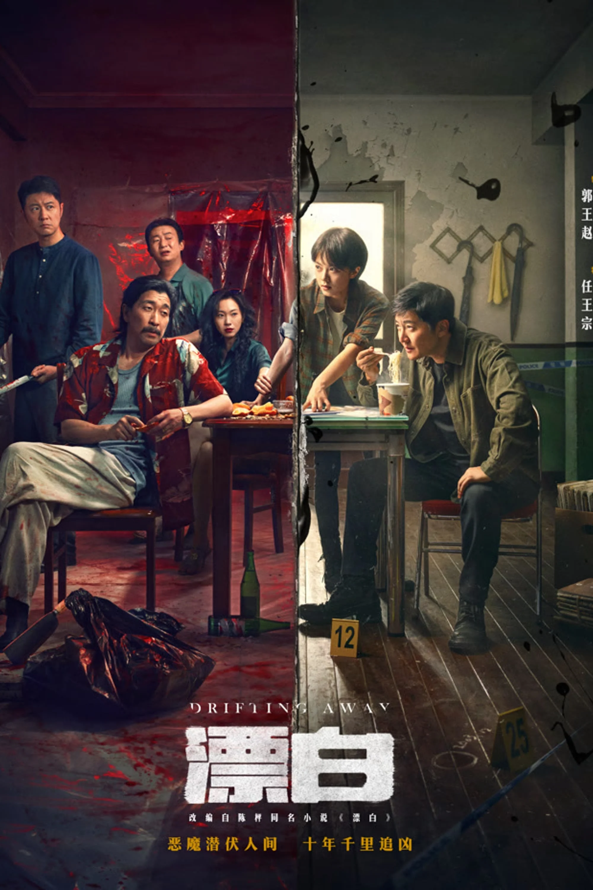 Tẩy Trắng - Drifting Away (2025) Tẩy Trắng - Drifting Away (2025)