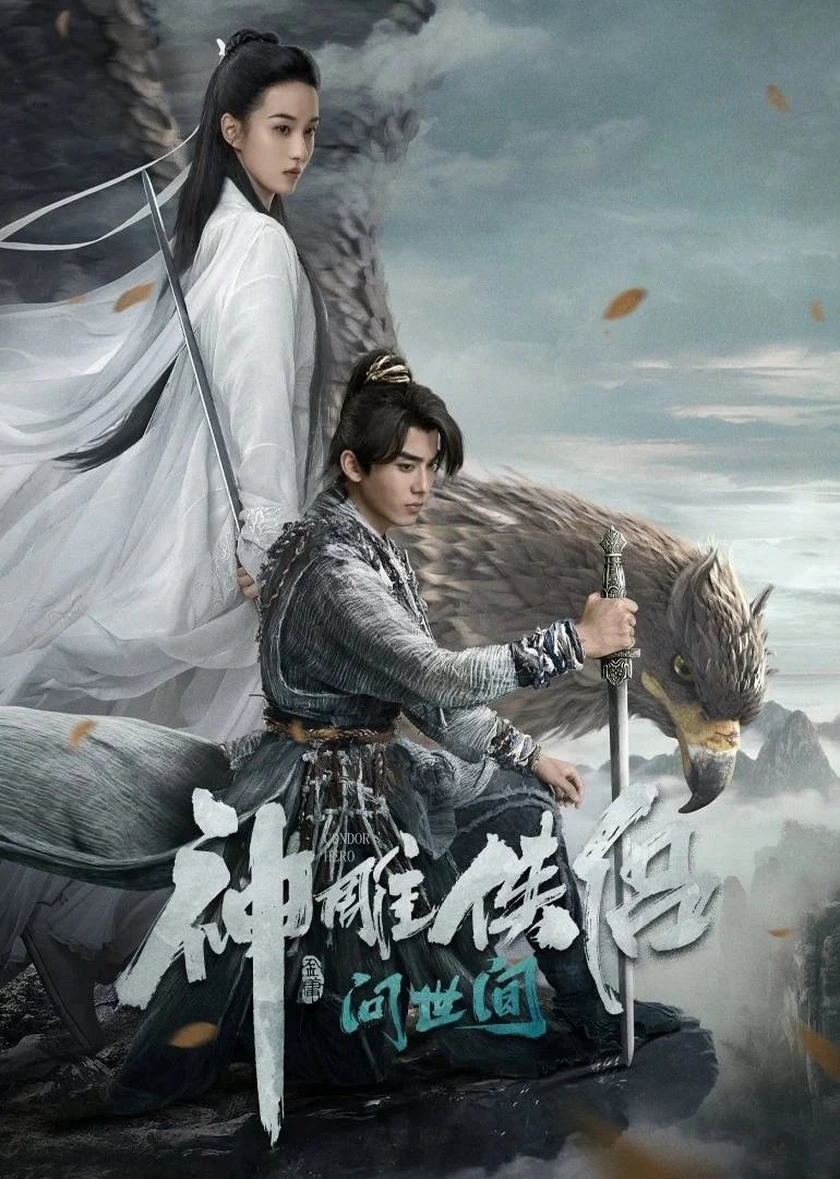 Thần Điêu Đại Hiệp: Vấn Thế Gian - The Legend of the Condor Heroes: The Great Hero (2025) Thần Điêu Đại Hiệp: Vấn Thế Gian - The Legend of the Condor Heroes: The Great Hero (2025)
