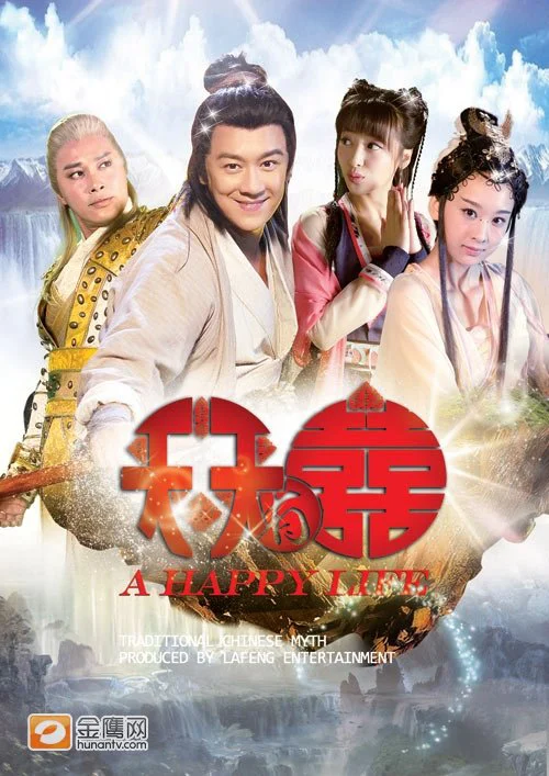 Tiên Kiếm - A Happy Life (2013) Tiên Kiếm - A Happy Life (2013)