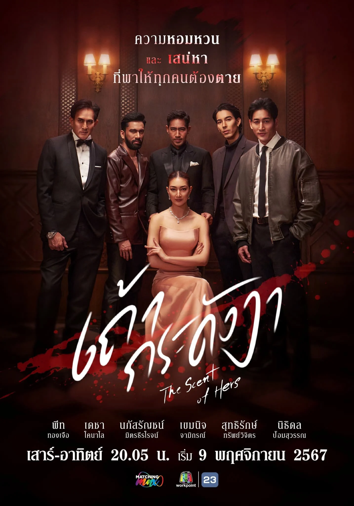 Tro Hoàng Lan - The Scent of Hers (2024) Tro Hoàng Lan - The Scent of Hers (2024)