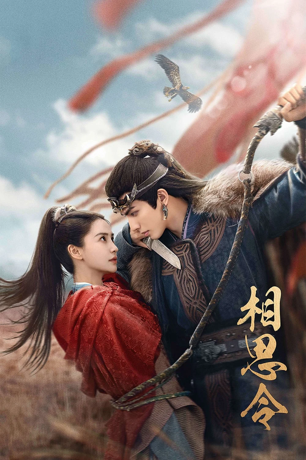Tương Tư Lệnh - Everlasting Longing (2025) Tương Tư Lệnh - Everlasting Longing (2025)
