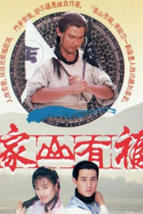 Văn Võ Song Hùng - Family Fortune (1989) Văn Võ Song Hùng - Family Fortune (1989)
