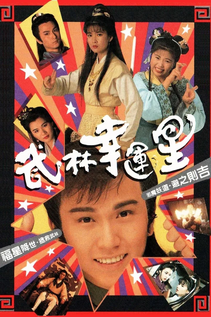 Võ Lâm Vận Hạnh Tinh - The Commandments (1992) Võ Lâm Vận Hạnh Tinh - The Commandments (1992)