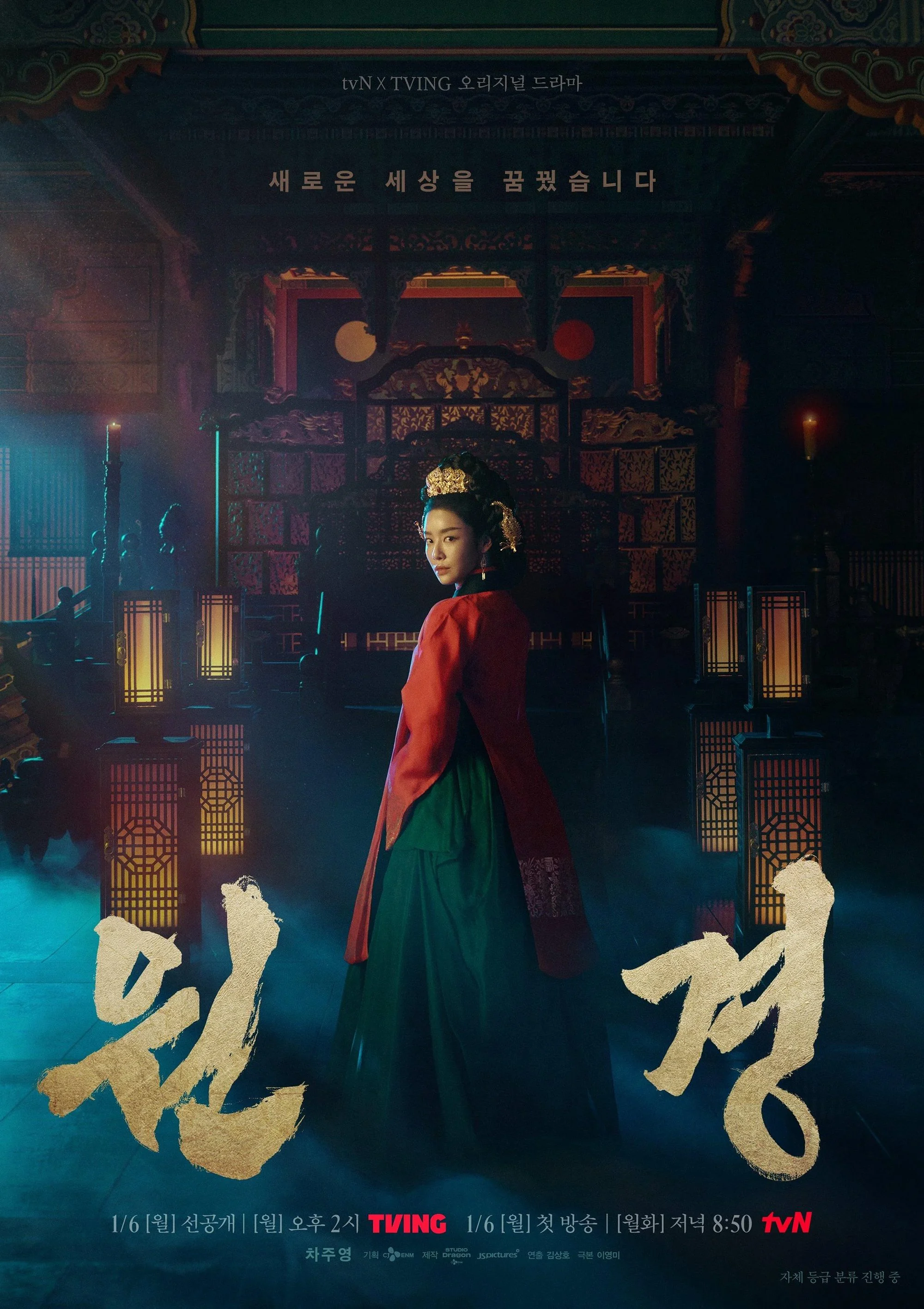 Vương Hậu Wongyeong - The Queen Who Crowns (2025) Vương Hậu Wongyeong - The Queen Who Crowns (2025)