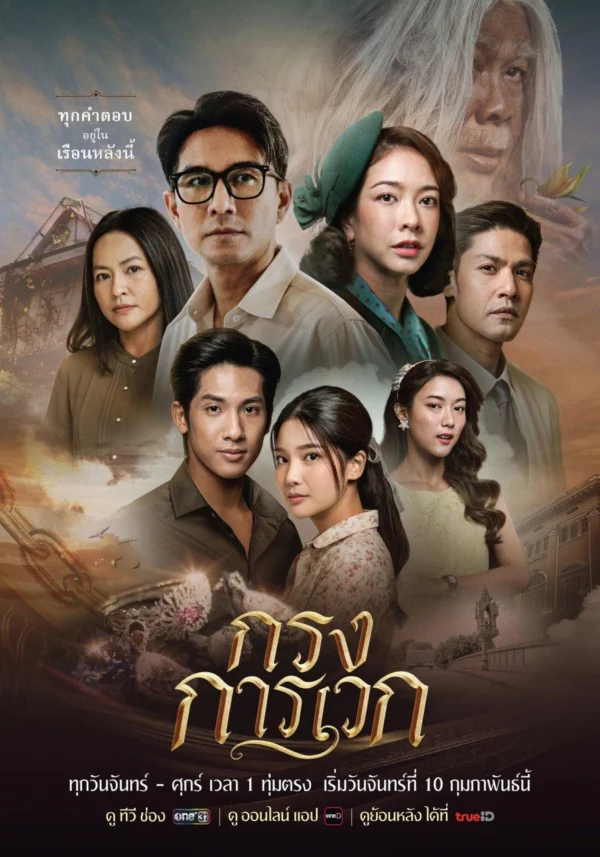 Bí Ẩn Karawek - Krong Karawek (2025) Bí Ẩn Karawek - Krong Karawek (2025)