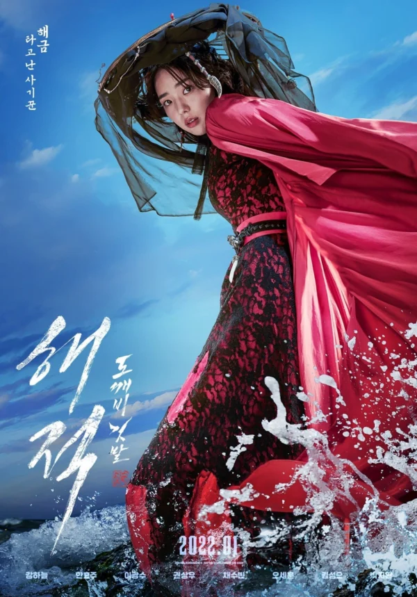 Hải Tặc: Kho Báu Hoàng Gia Cuối Cùng - The Pirates: The Last Royal Treasure (2022) Hải Tặc: Kho Báu Hoàng Gia Cuối Cùng - The Pirates: The Last Royal Treasure (2022)