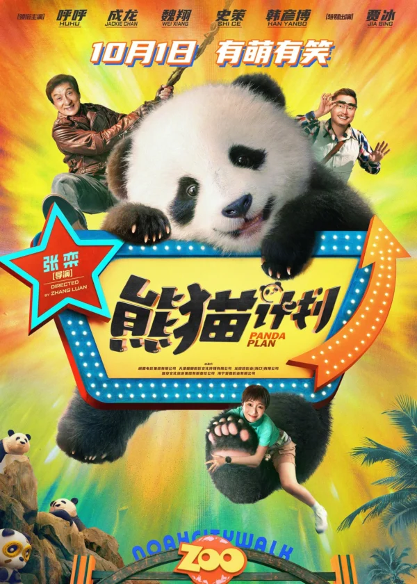 Kế Hoạch Panda - Panda Plan (2024) Kế Hoạch Panda - Panda Plan (2024)