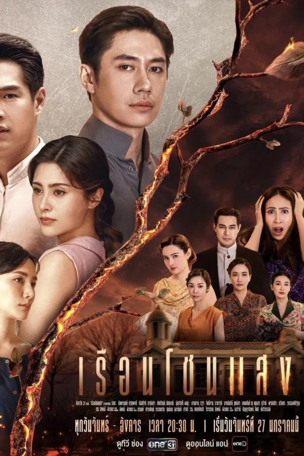 Khát Khao Rực Lửa - House Of Flames