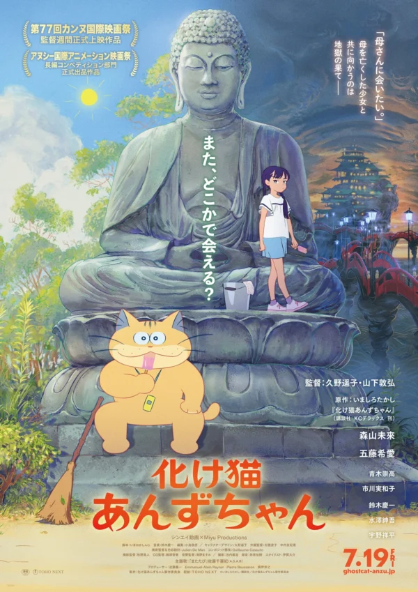 Mèo Ma Bê Tha - Ghost Cat Anzu (2024) Mèo Ma Bê Tha - Ghost Cat Anzu (2024)