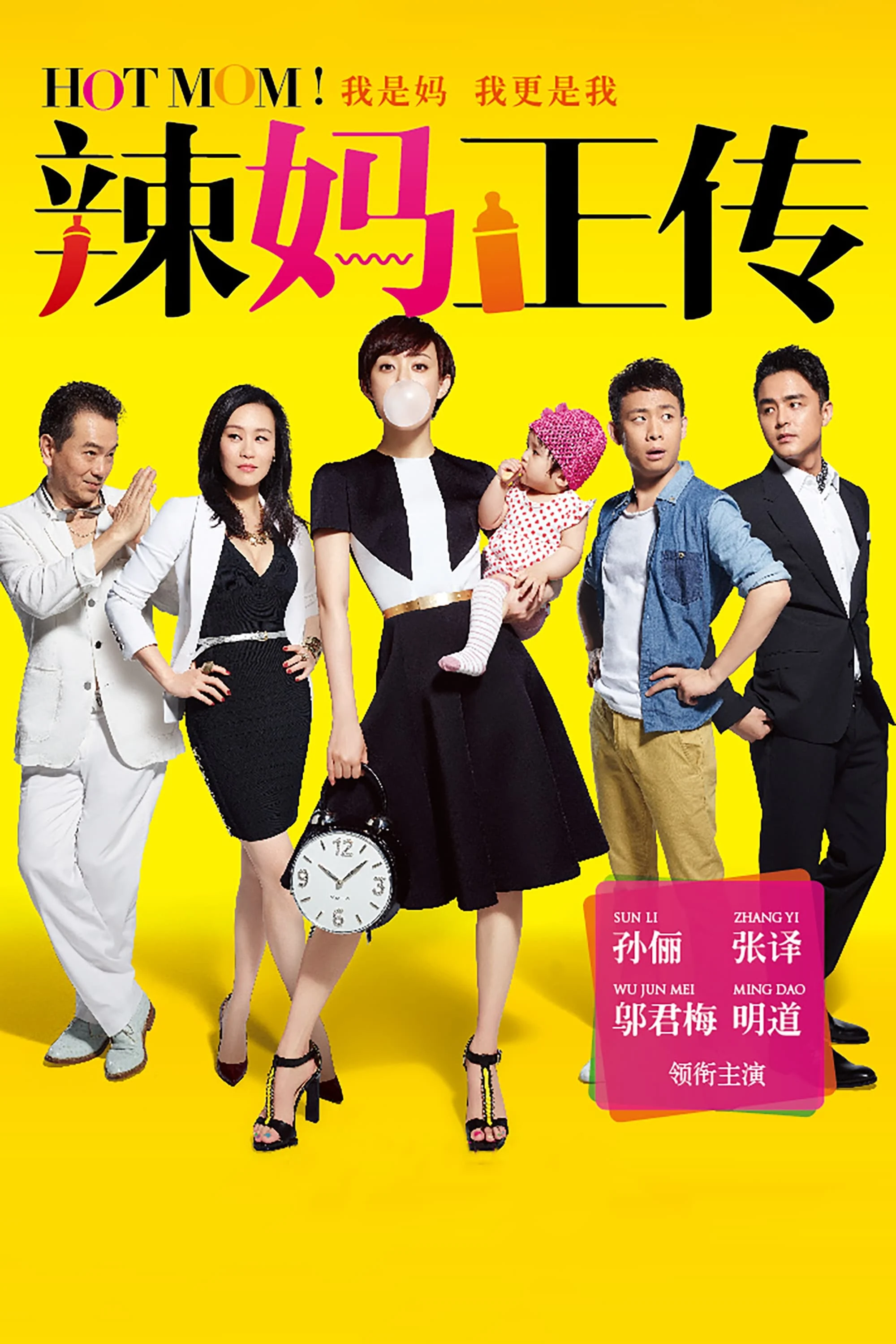 Nàng Dâu Hiện Đại - Hot Mom! (2013) Nàng Dâu Hiện Đại - Hot Mom! (2013)