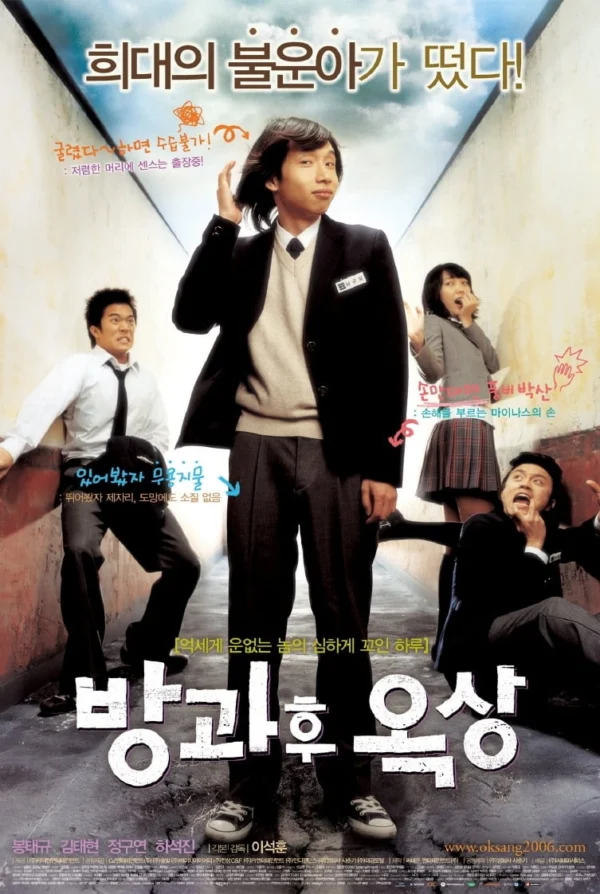 Sau Giờ Học Trên Sân Thượng - See You After School (2006) Sau Giờ Học Trên Sân Thượng - See You After School (2006)