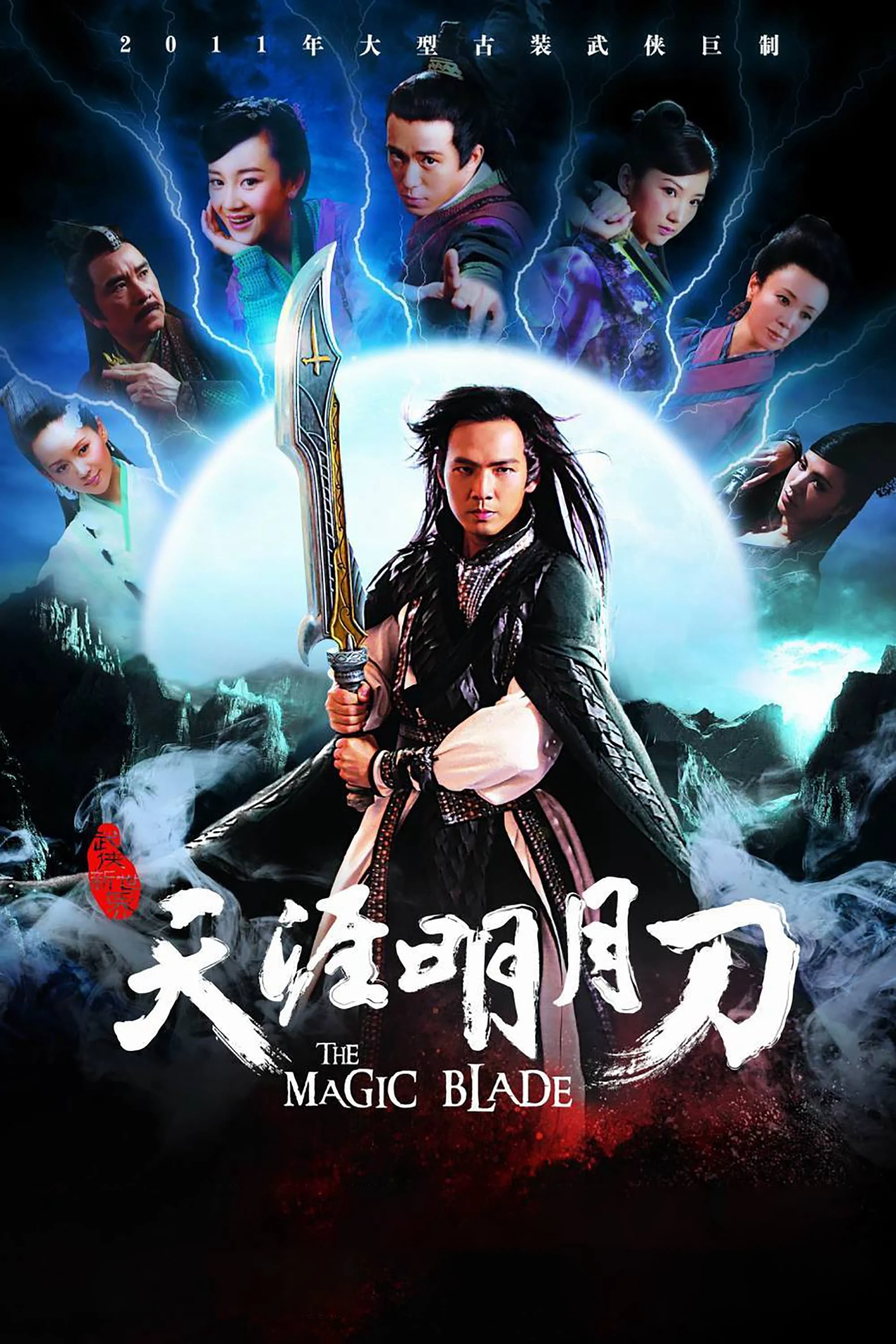 Thiên Nhai Minh Nguyệt Đao - The Magic Blade (2012) Thiên Nhai Minh Nguyệt Đao - The Magic Blade (2012)