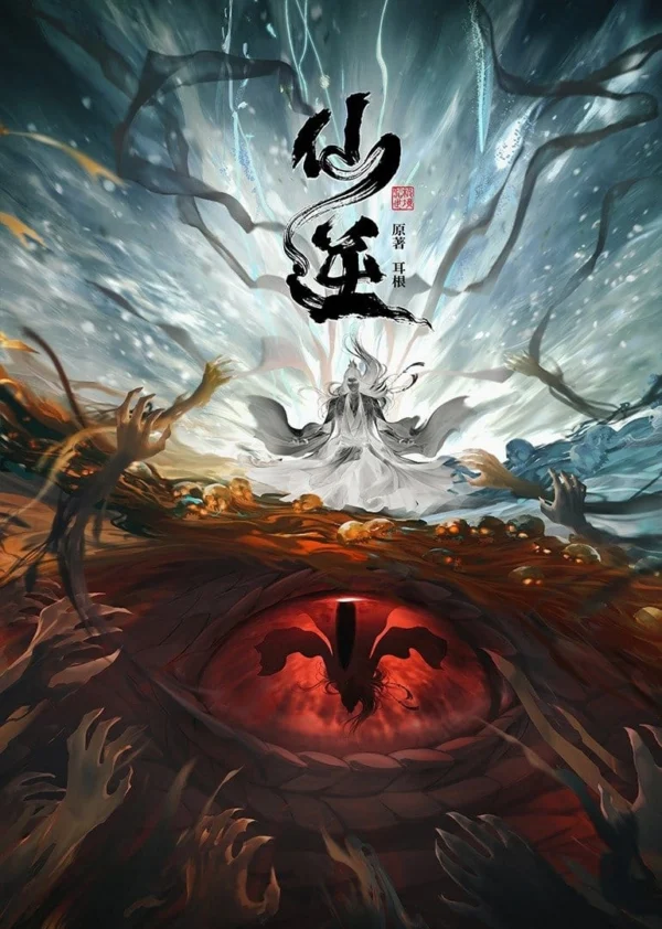 Tiên Nghịch - Renegade Immortal (2023) Tiên Nghịch - Renegade Immortal (2023)