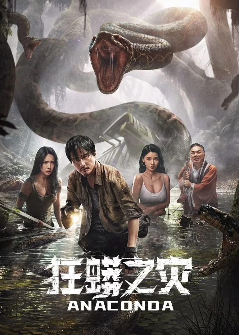 Trăn Khổng Lồ - Anaconda (2024) Trăn Khổng Lồ - Anaconda (2024)