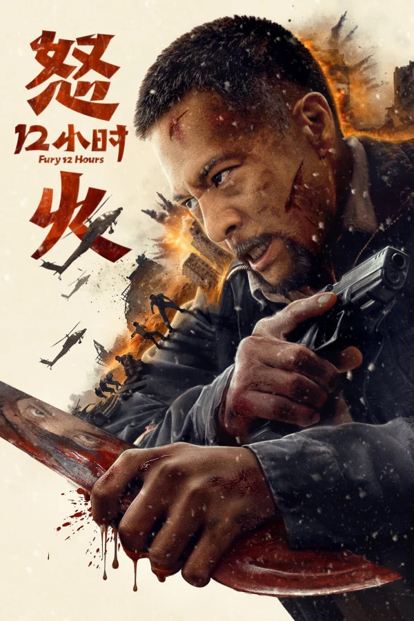 12 Giờ Của Lửa Giận - Fury 12 Hours (2024) 12 Giờ Của Lửa Giận - Fury 12 Hours (2024)