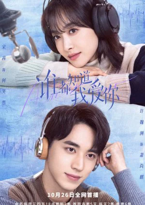 Ai Cũng Biết Anh Yêu Em - Almost Lover (2022) Ai Cũng Biết Anh Yêu Em - Almost Lover (2022)