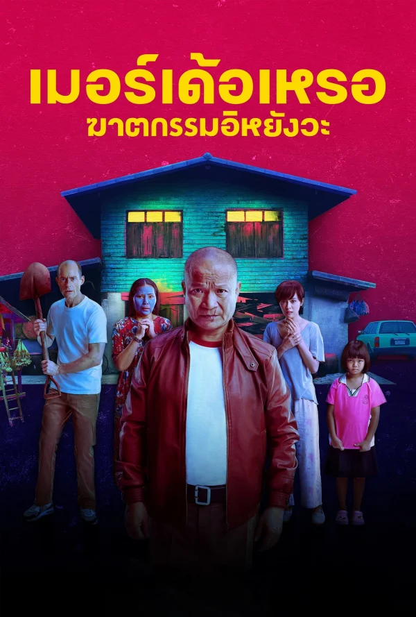 Ai Là Kẻ Sát Nhân? - The Murderer (2023) Ai Là Kẻ Sát Nhân? - The Murderer (2023)