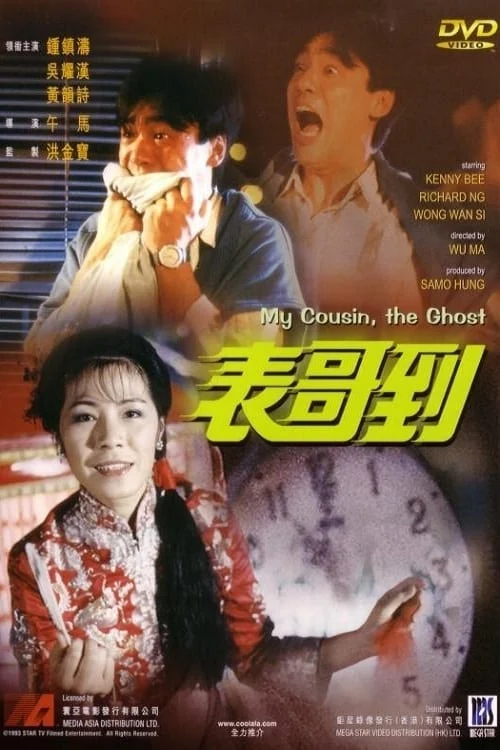 Anh Họ Đã Đến - My Cousin The Ghost (1987) Anh Họ Đã Đến - My Cousin The Ghost (1987)